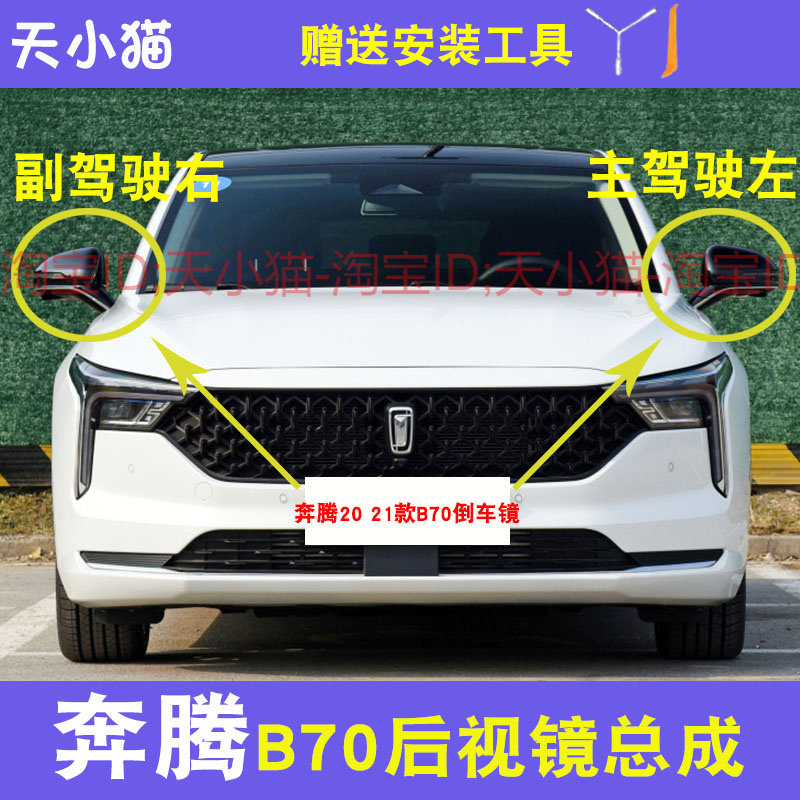 奔腾20-23款B70原装倒车镜总成反光镜外壳后视镜转向灯观后镜镜片
