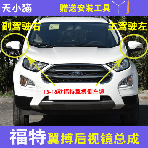 福特翼搏倒车镜总成12