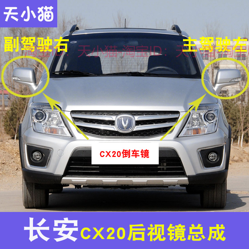 CX2011-14款倒车镜总成