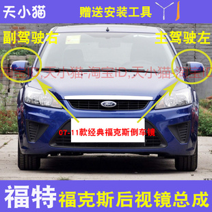 适配福特07-11款经典福克斯倒车镜总成车外后视镜左右电动反光镜