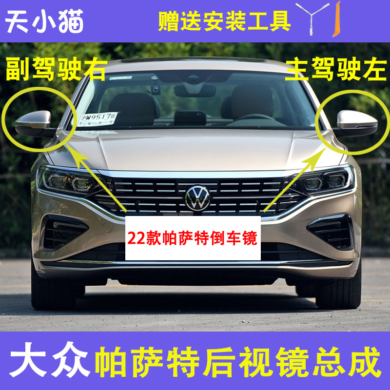 22款大众帕萨特反光镜总成