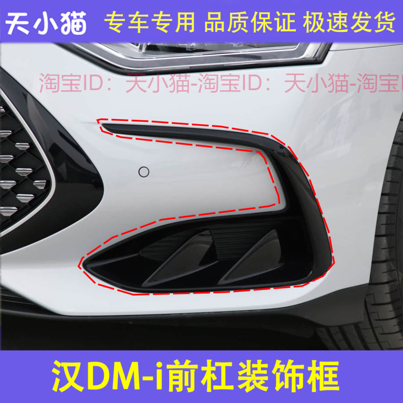 比亚迪汉dmi前保险杠装饰板汉前杠亮饰条汉DM-i荣耀版冠军装饰框