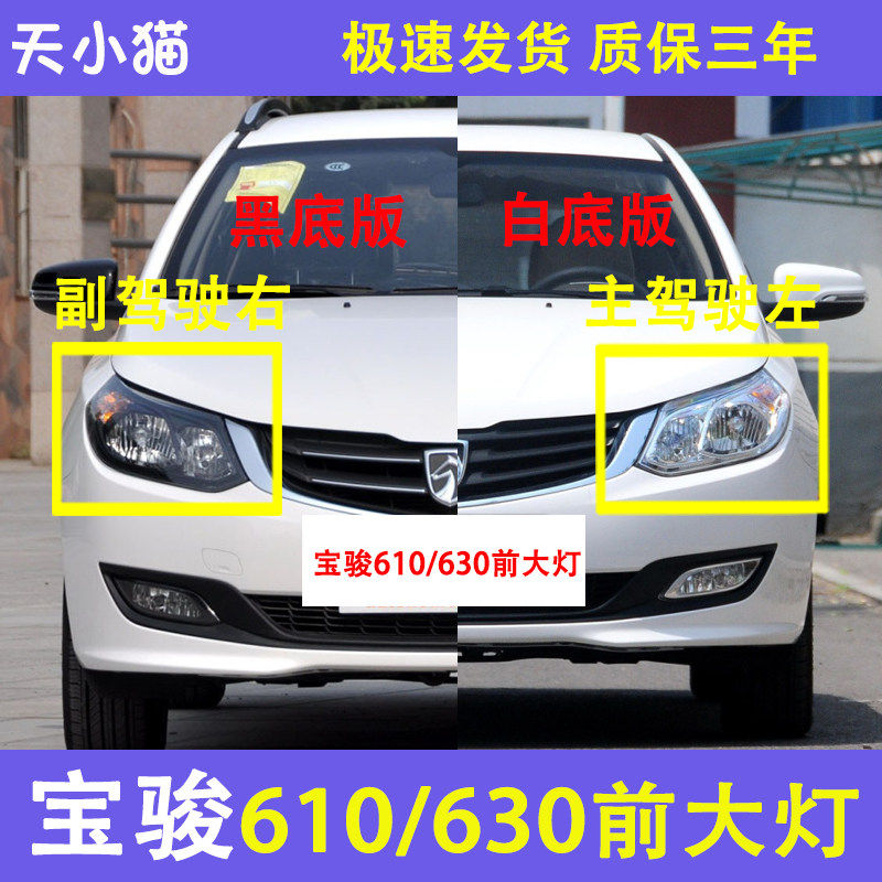 宝骏610630大灯总成灯罩组