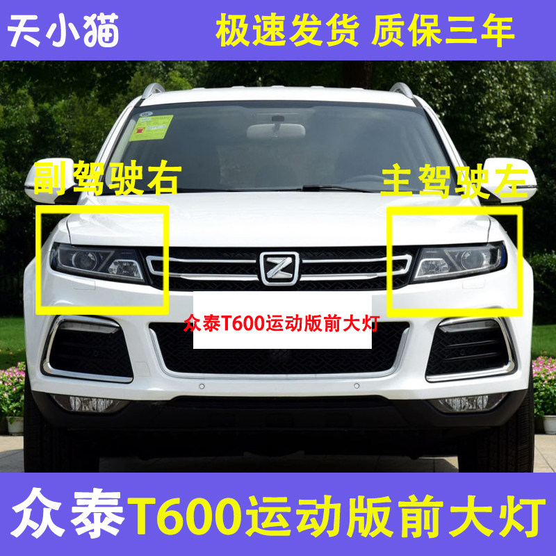 众泰T600运动版LED前大灯