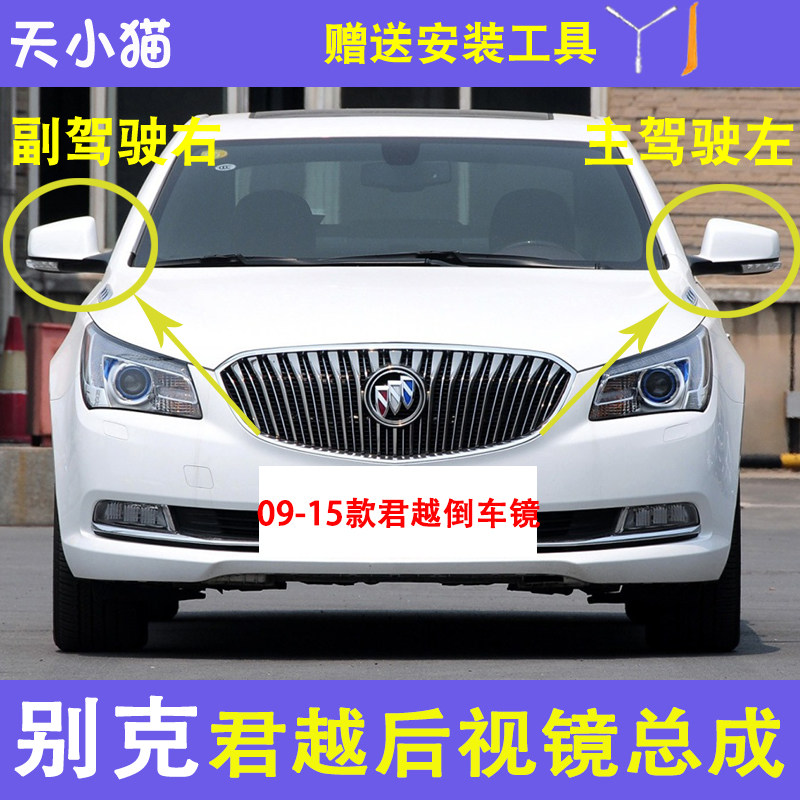 别克新君越倒车镜总成09-15