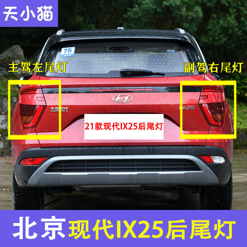 新款现代IX25后尾灯总成刹车