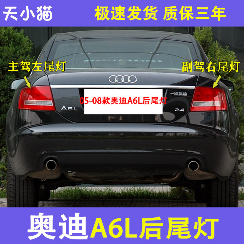 05-08奥迪A6L尾灯壳13