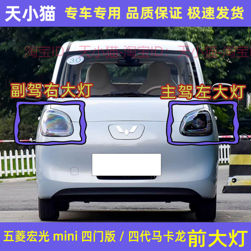 宏光MINI马卡龙四代前大灯四门版