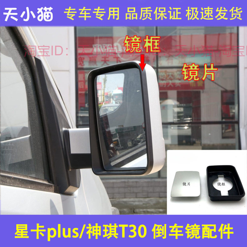 适配长安神骐T30倒车镜镜片 神骐PLUS后视镜玻璃面反光镜镜片配件