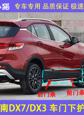 适配东南博朗DX7/DX3车门防撞条车门下护板防擦防刮条黑色外饰板