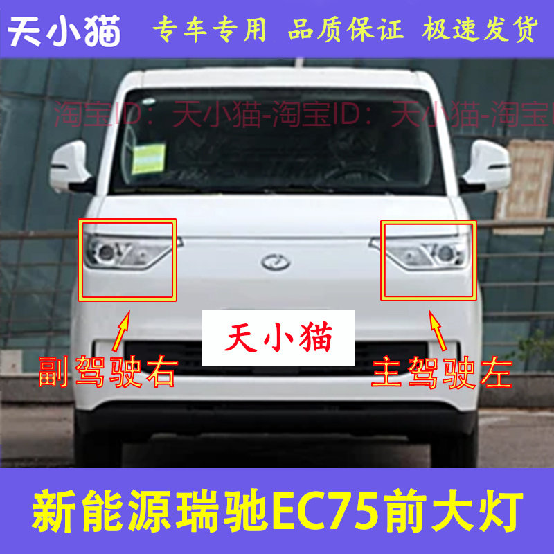 适配新能源瑞驰EC75前大灯总成远光灯近光灯壳前照灯转向灯罩配件