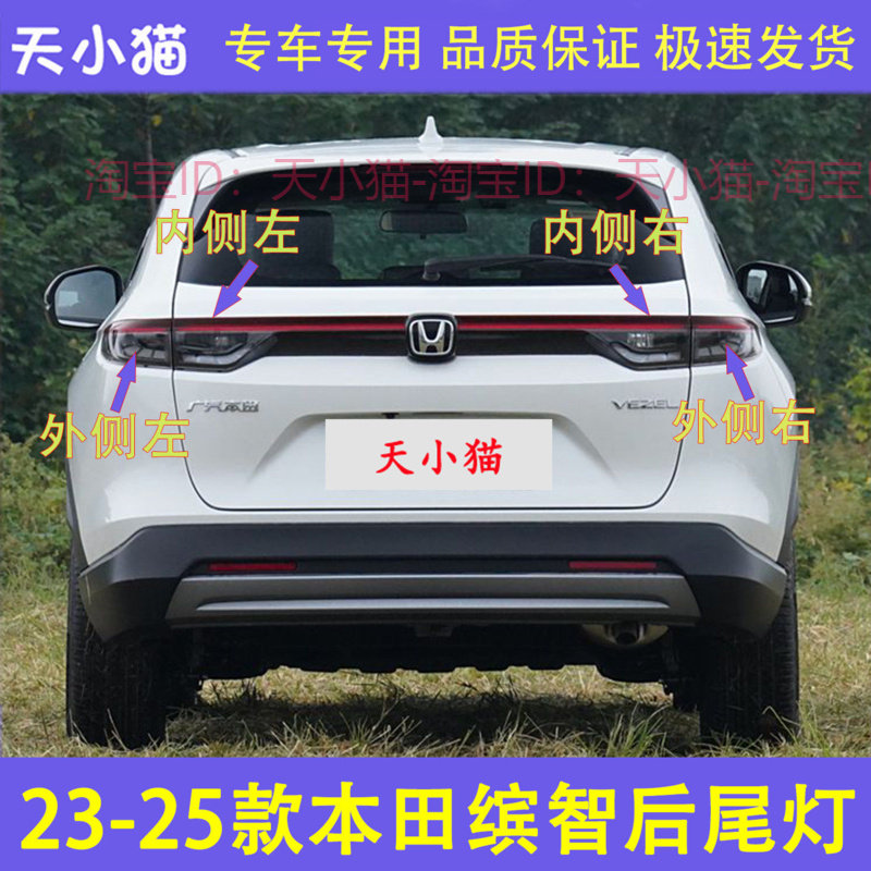 适配23 24 25款本田缤智后尾灯总成后刹车灯壳倒车灯罩转向灯配件