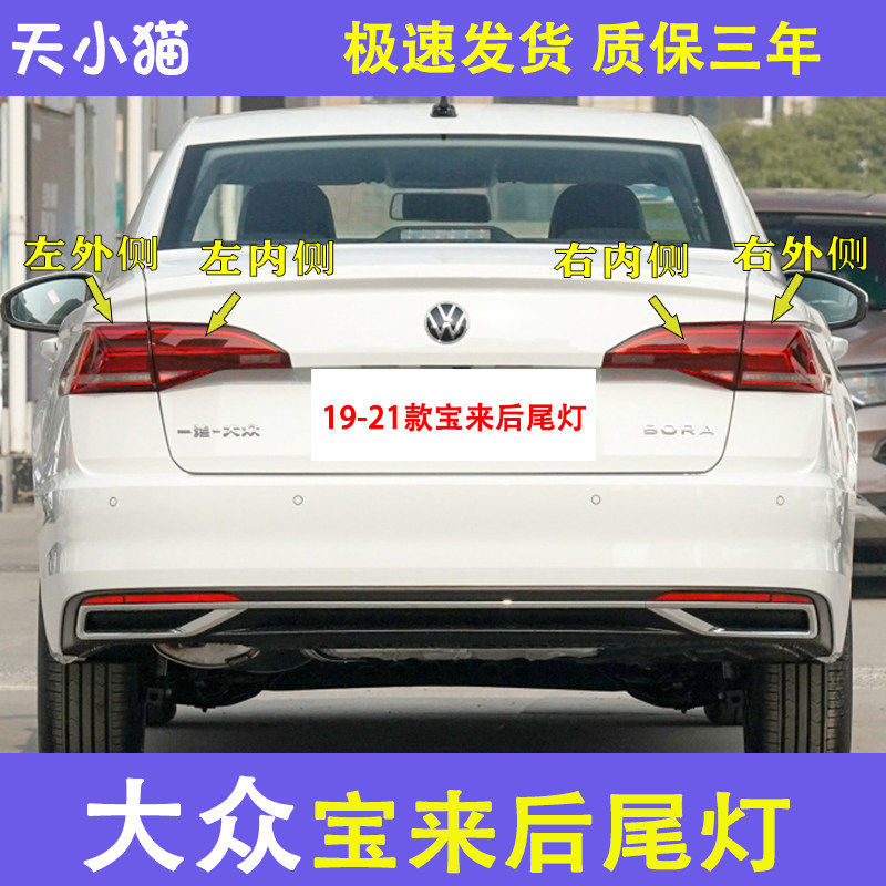 大众新款宝来后尾灯总成