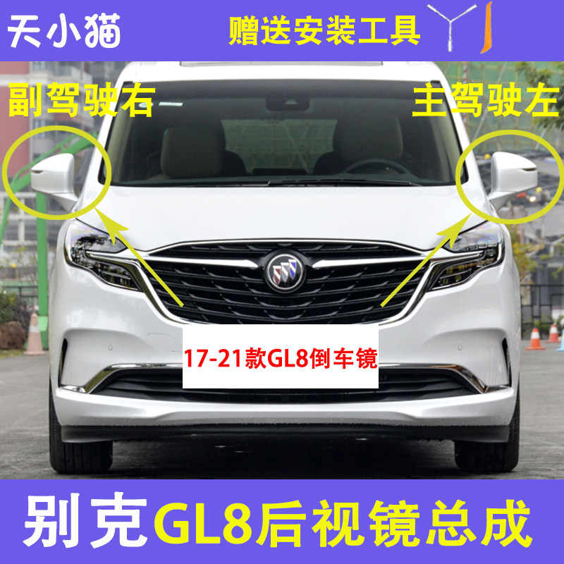 适配于新款GL8倒车镜后视镜镜片转向灯反光镜框总成17-21款ES