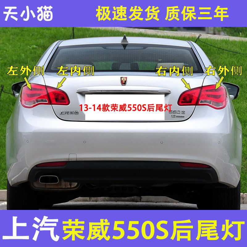 适配13-14款荣威550S尾