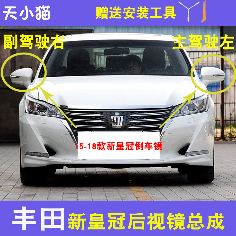丰田皇冠15-18款后视镜带灯
