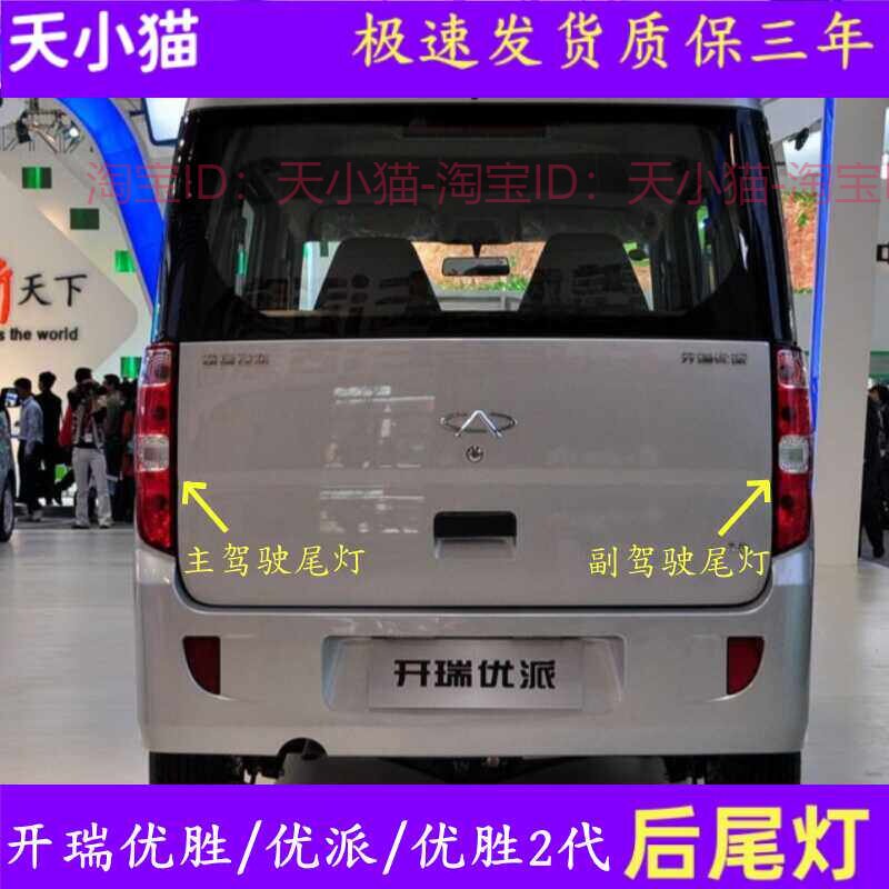 优胜二代面包车适用奇瑞