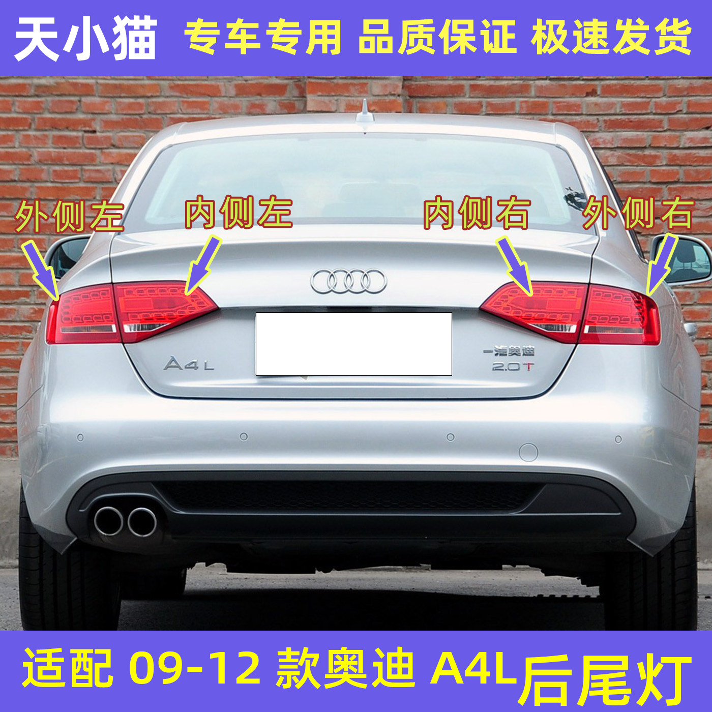 09101112款奥迪A4L后尾灯总成