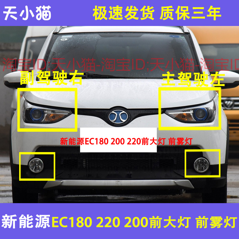 北汽新能源EC系列车灯介绍