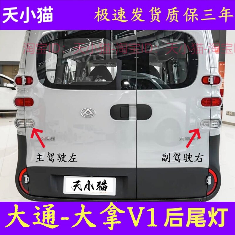 适配上汽大通大拿V1尾灯总成图片