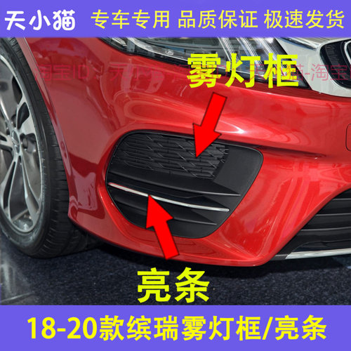 适配181920款吉利缤瑞前保险杠装饰框前雾灯罩前杠电镀亮条黑色