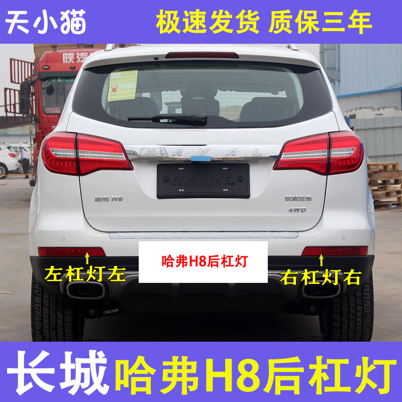 长城哈弗H8后尾灯总成