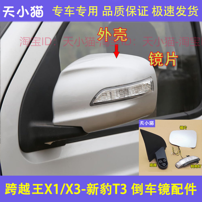 适配长安跨越王X1X3后视镜底座新豹T3倒车镜反光镜镜片转向灯配件