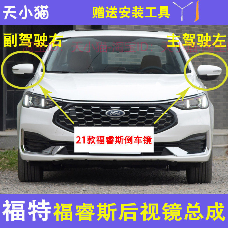 福特福睿斯后视镜外壳转向灯
