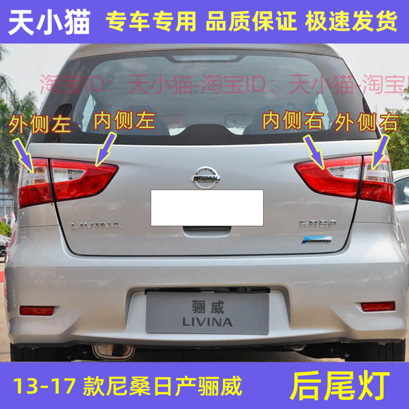 适配13-17款尼桑日产骊威后尾灯壳LIVINA后刹车灯倒车灯转向灯罩