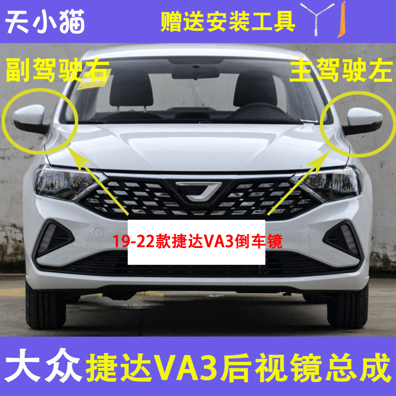 捷达VA319-22款倒车镜