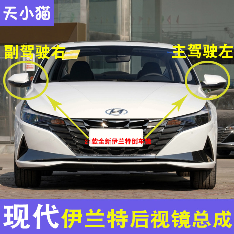 北京现代伊兰特倒车镜总成