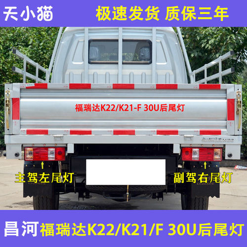 昌河福瑞达K22K21尾灯总成