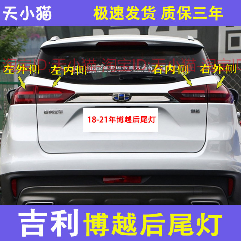 适用博越后尾灯总成18-21款博越后杠灯雾灯尾灯罩倒车刹车灯