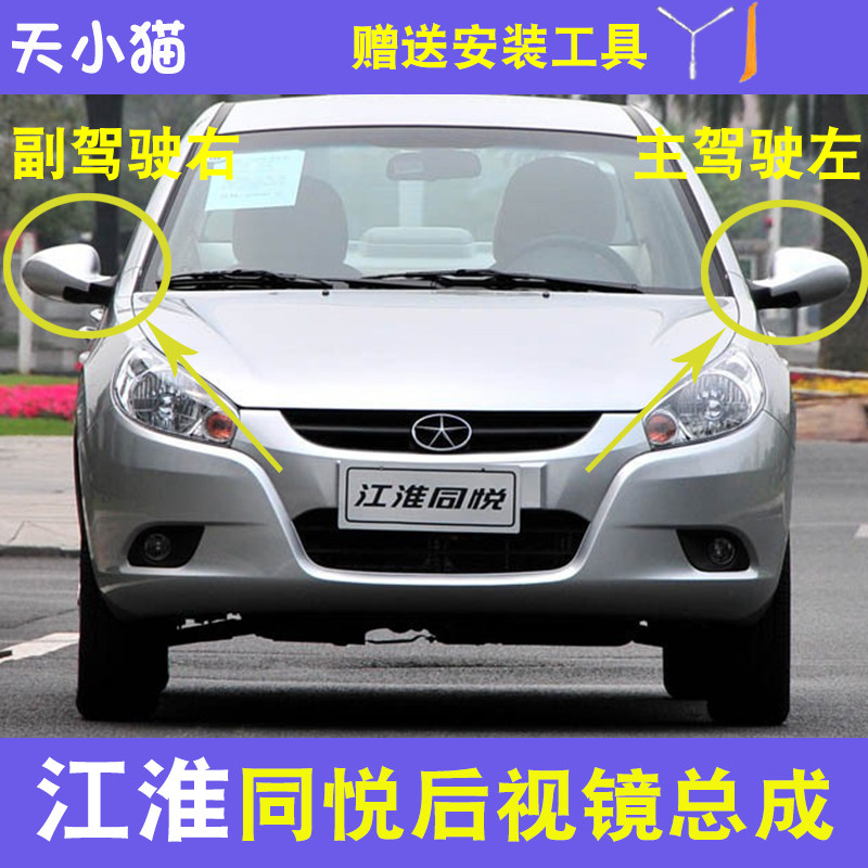 适用于江淮同悦倒车镜 IEV4同悦a13倒车镜总成江淮同悦后视镜总成