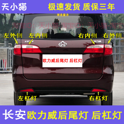 欧力威X6尾灯总成适配