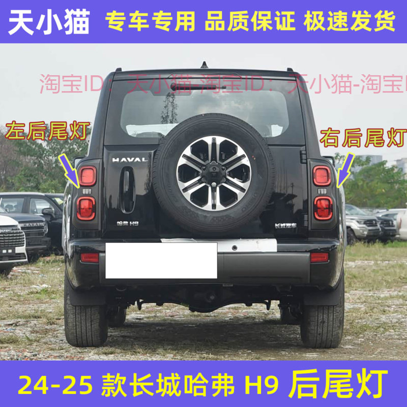 长城哈弗H9后尾灯哈佛h9刹车灯