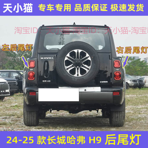 长城哈弗H9后尾灯哈佛h9刹车灯