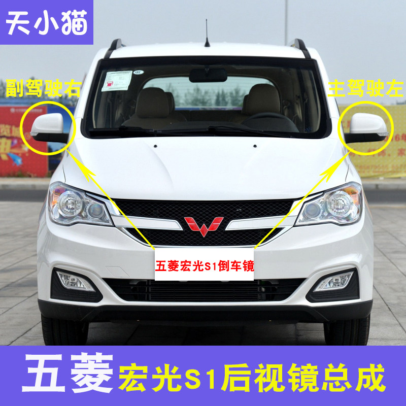 适配五菱宏光S1后视镜总成尊享版反光镜外壳倒车镜转向灯观后镜片