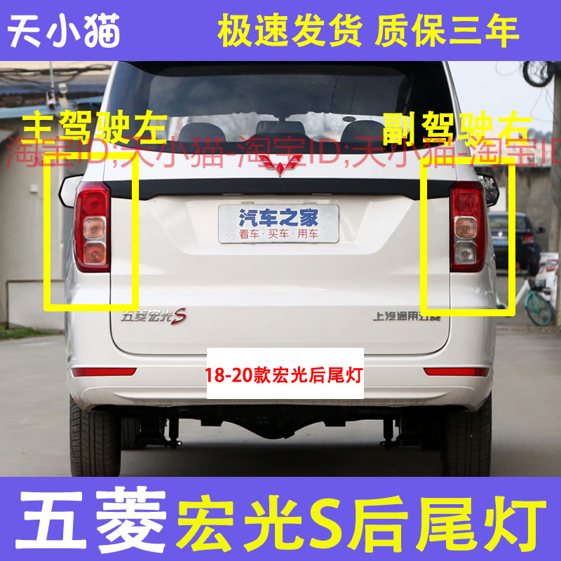 五菱宏光S后尾灯总成3