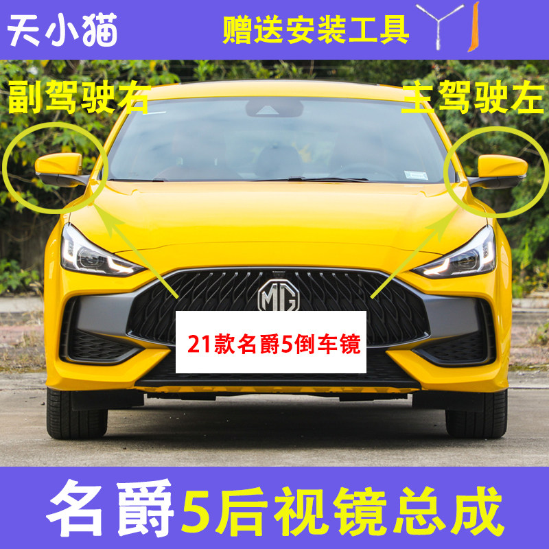 适用21款名爵5后视镜总成