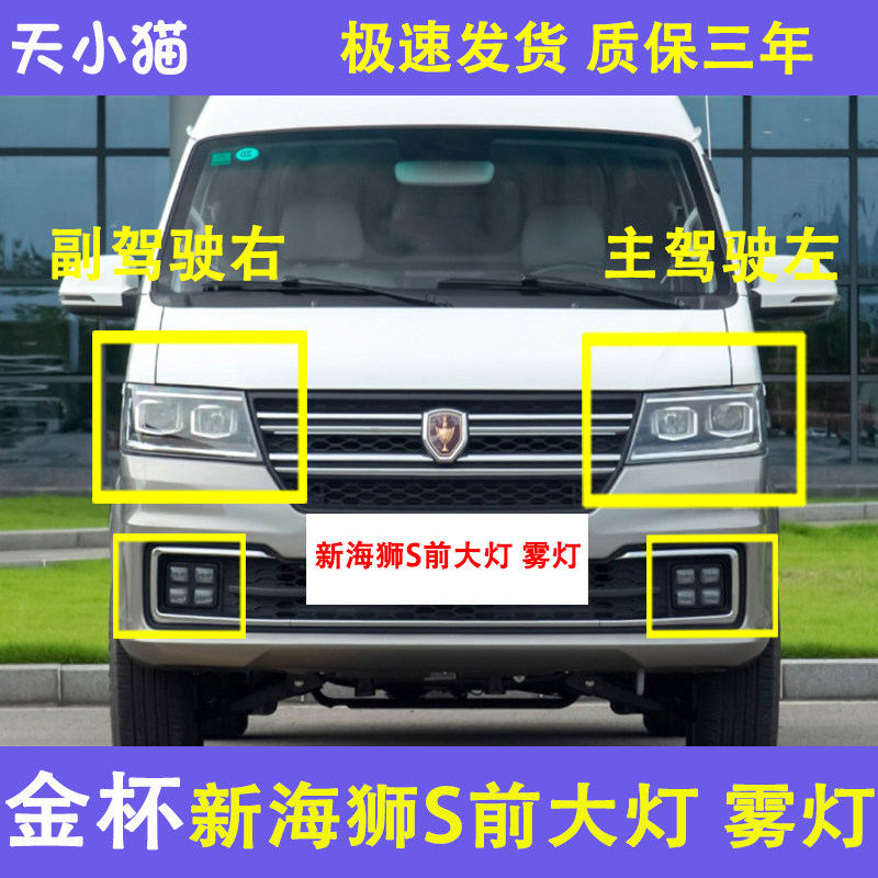华晨鑫源金杯新海狮灯具套装