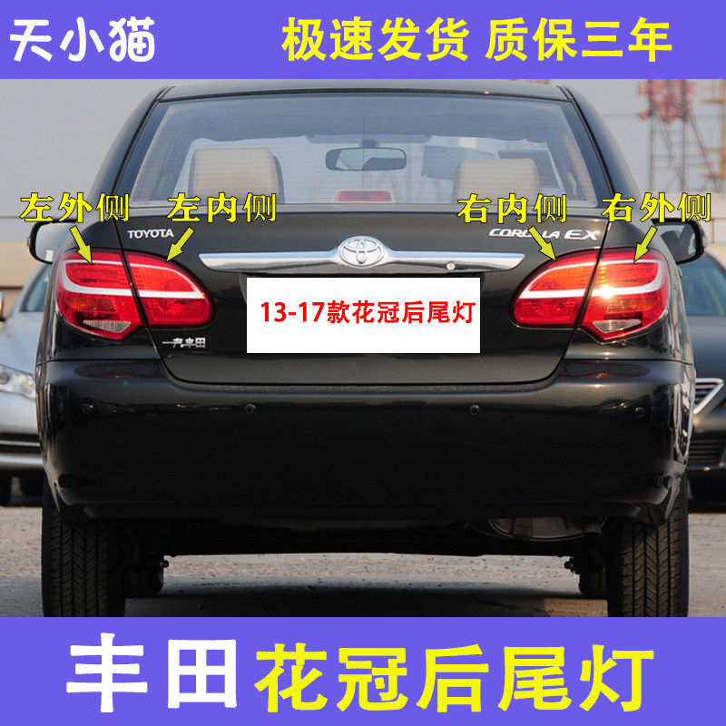 适配13-17款丰田花冠后尾灯壳罩刹车灯倒车灯花冠左右后灯转向灯