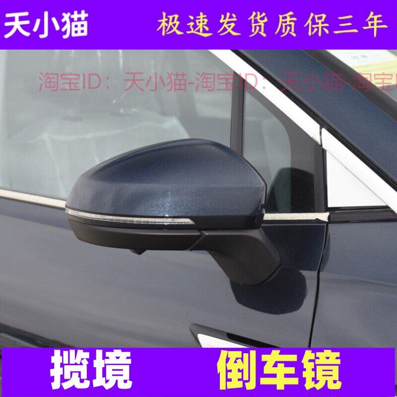 适配大众揽境倒车镜总成 揽境反光镜外壳 后视镜转向灯观后镜镜片