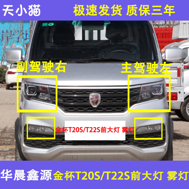 SRM金杯T20S前大灯配件
