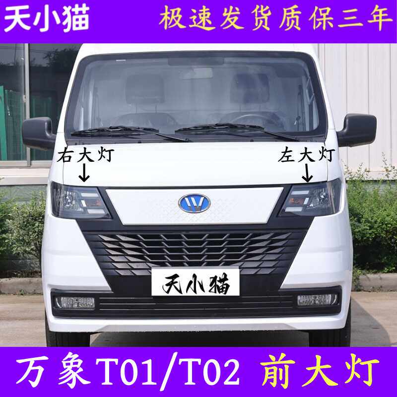 上海万象T01t02前大灯总成