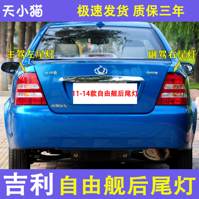 自由舰全球鹰后尾灯总成