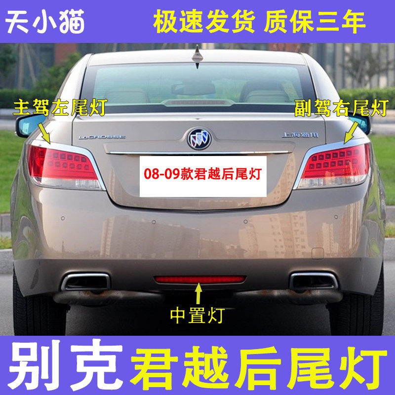 适配08 09年款别克老君越后尾灯总成左右倒车灯刹车灯尾灯配件