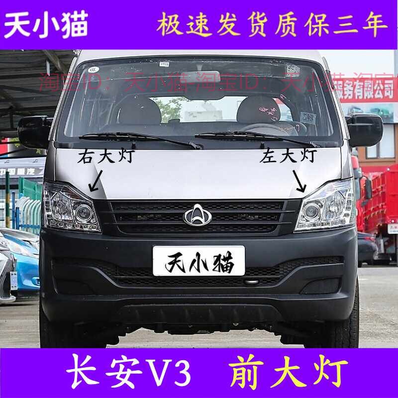 跨越V3前大灯总成左右灯