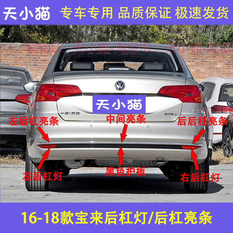 适配新款宝来后保险杠亮条16 17 18年宝来后杠灯条银色装饰反射器