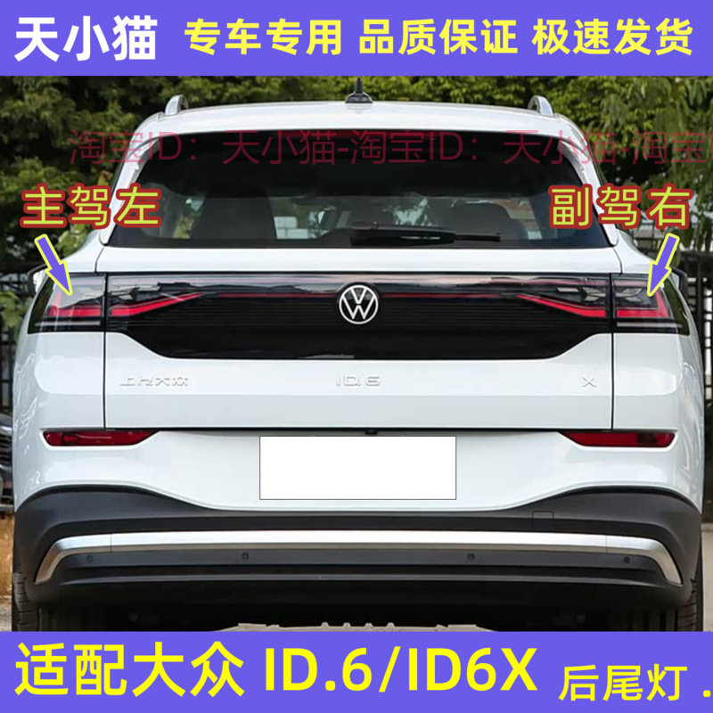 大众ID.6后新能源ID.6X后尾灯
